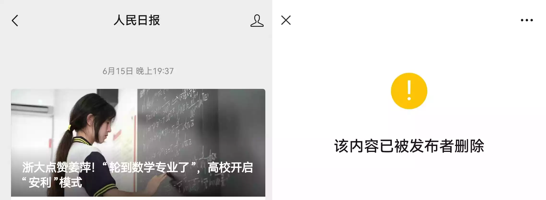 “人民日报”公众号的历史推文目前已不可见。(图源:互联网)