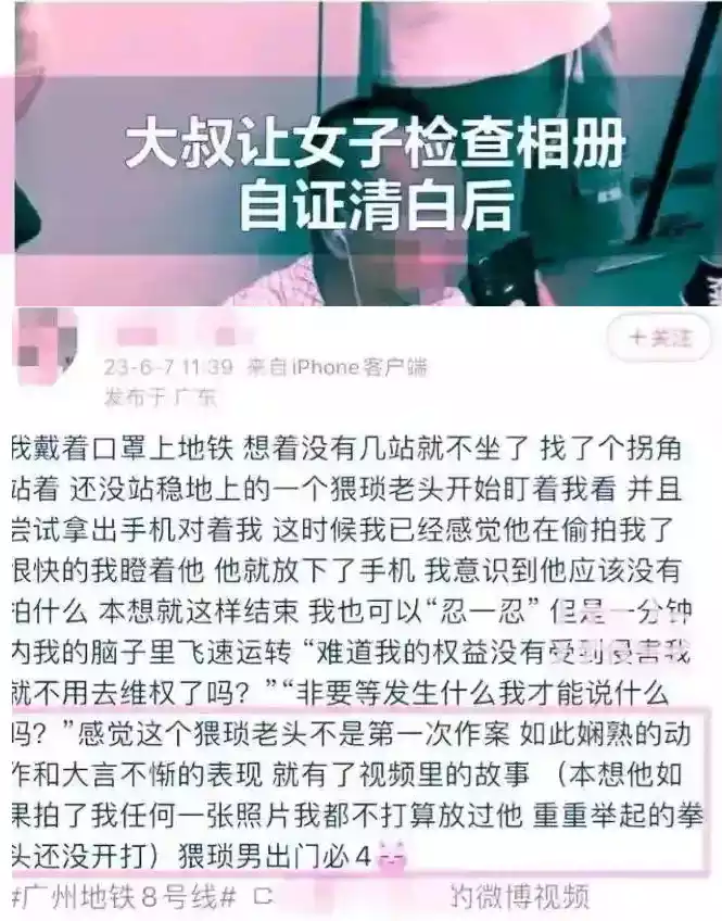 2023年6月7日,广州地铁8号线,四川大学研究生张某怀疑一大叔偷拍自己,在大叔自证清白后,张某仍在微博网暴大叔。舆论发酵后,川大给予该生留校察看处分,部分网友指责处罚过轻。(图源:互联网)
