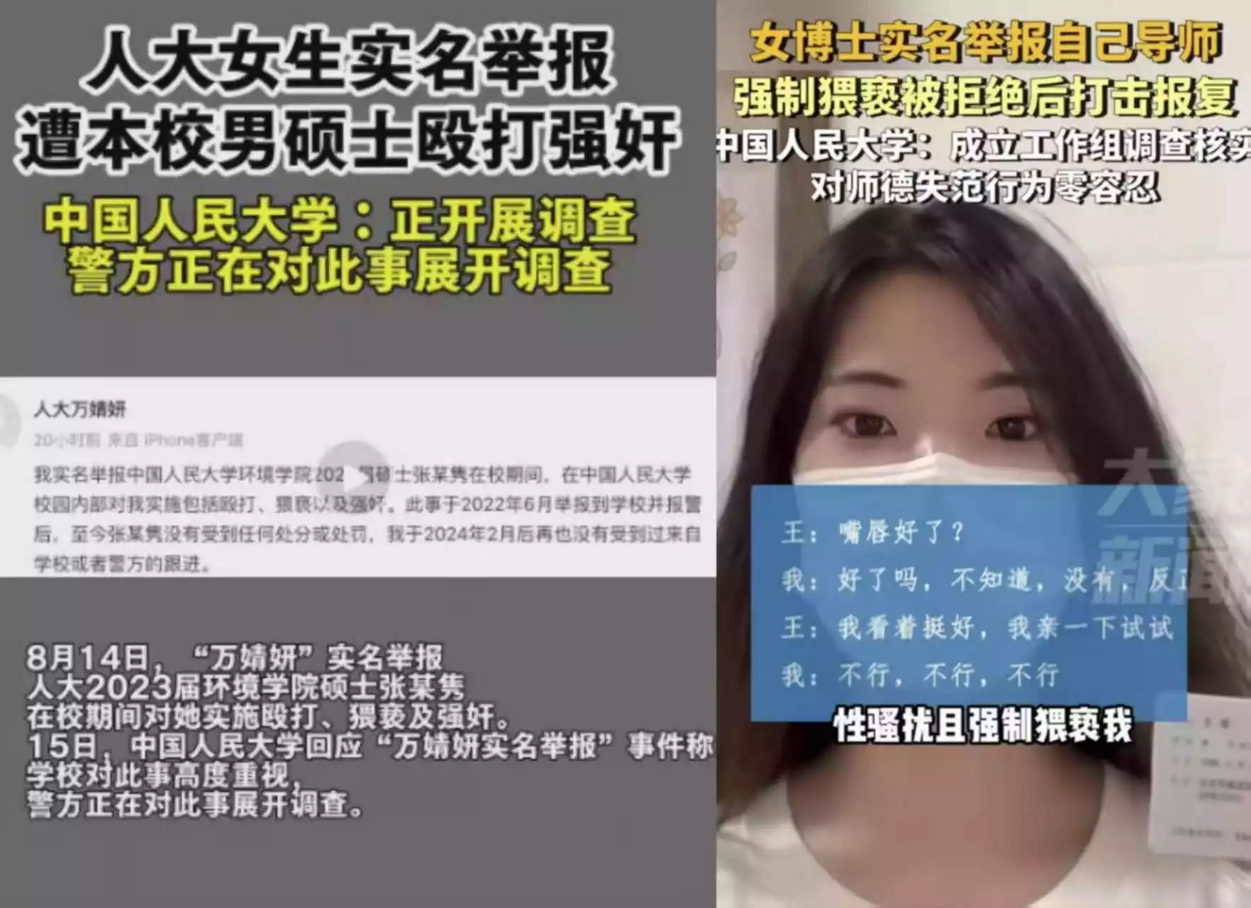 高校涉“性”丑闻频出,涉及张某隽和王贵元等人。(来源:重庆晨报、政法频道)