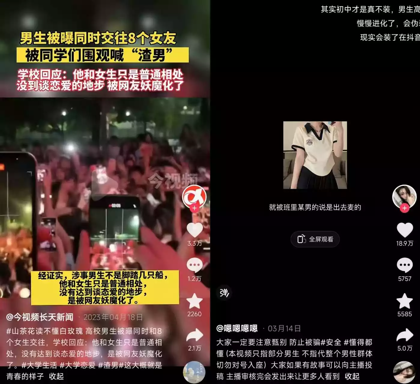 短视频平台上,“渣男”标签的内容很容易获得上万点赞。