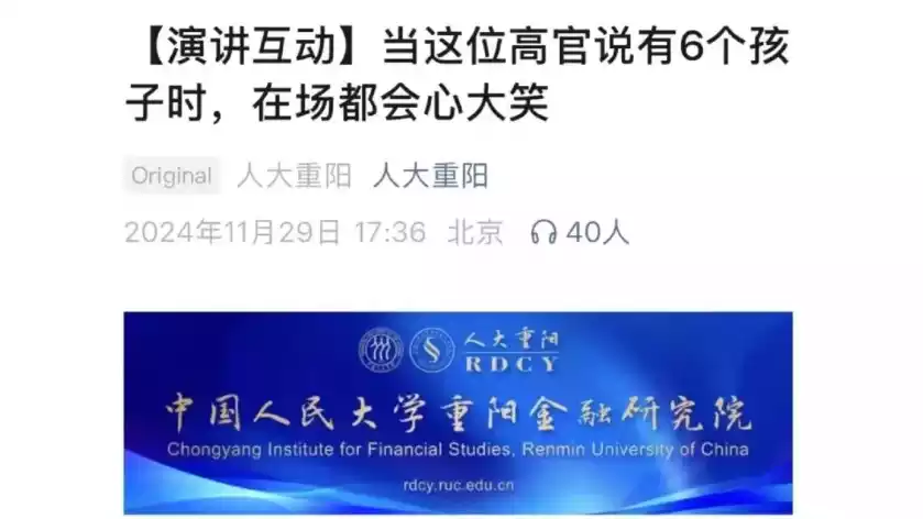 人大王宪举:“女大学生怎么能够老老实实、服服帖帖地生孩子?”(来源:人大重阳官微)