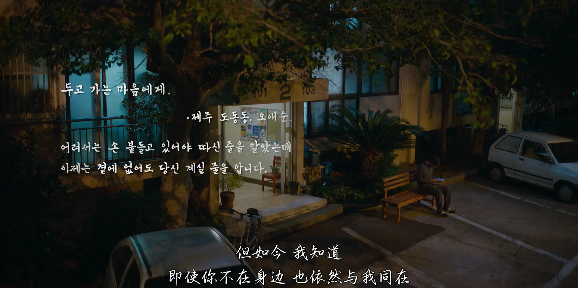“如果要走,请温柔地走”来源:第16集