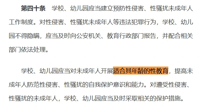 表述源:未成年人保护法