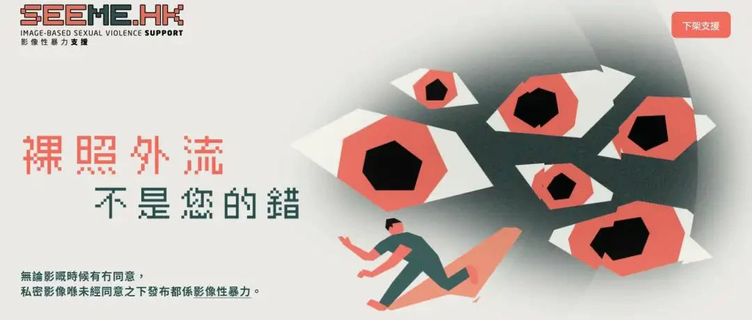 图源:關注婦女性暴力協會