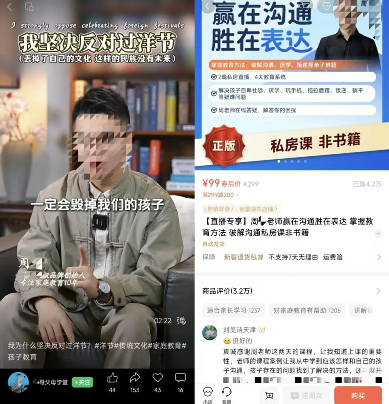 反对洋节,为的是卖课