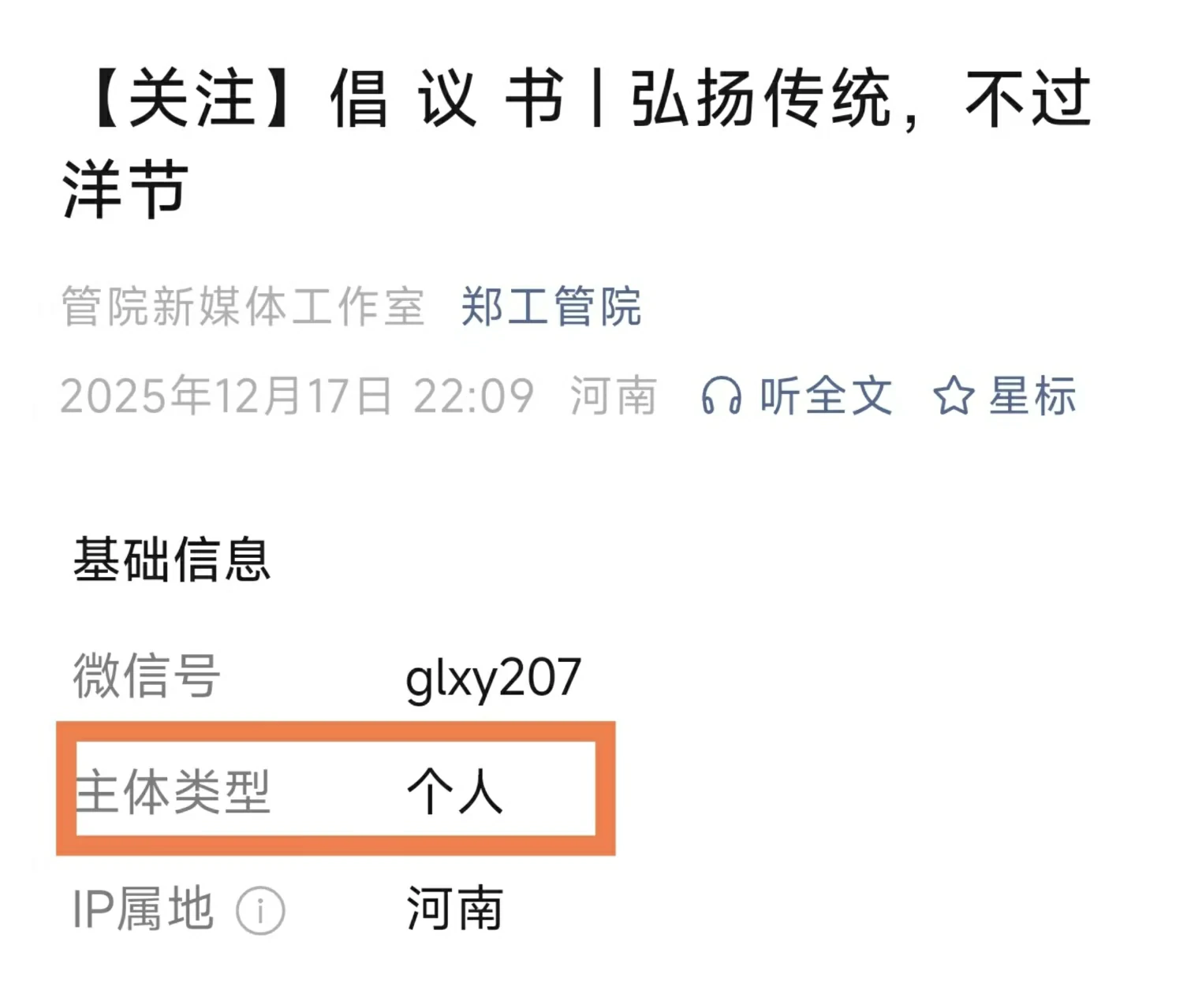 学院为何注册个人账号?